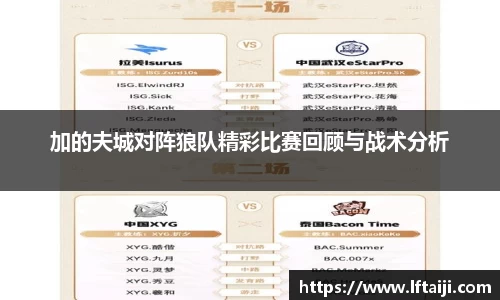 加的夫城对阵狼队精彩比赛回顾与战术分析